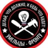 MAX-канал Умельцы-Фронту