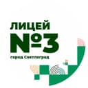 Канал Лицей №3 | г. Светлоград в MAX