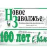 MAX-канал Газета "Новое Заволжье" Пугачевского района Саратовской области