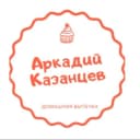 Канал Кондитерские изделия «Аркадий Казанцев» в MAX