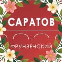 Канал Администрация Фрунзенского района Саратова в MAX