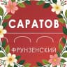 MAX-канал Администрация Фрунзенского района Саратова