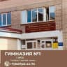 MAX-канал МАОУ «Гимназия №1 г. Орска»