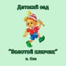 MAX-канал МБДОУ Детский сад №6 "Золотой ключик"п.Ола"