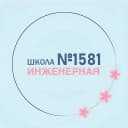 Канал ГБОУ Инженерная школа № 1581 в MAX