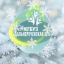 Канал КГБУЗ "Дальнереченская ЦГБ" в MAX