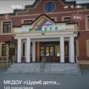 Канал МКДОУ «Цурибский детский сад «РАДУГА» в MAX