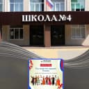 Канал МБОУ СОШ 4 г. Грязи в MAX