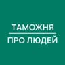 MAX-канал Таможня | Про Людей