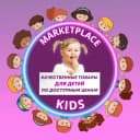 Канал Marketplace kids в MAX
