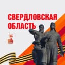 Канал Свердловская область в MAX