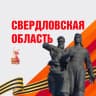 MAX-канал Свердловская область