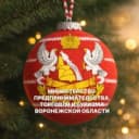 Канал Министерство предпринимательства, торговли и туризма Воронежской области в MAX