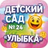 MAX-канал МДОБУ ЦРР-детский сад №24 "Улыбка" г. Арсеньев