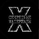 Канал Секретные Материалы 20 века в MAX