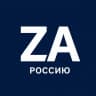 MAX-канал Za Россию!