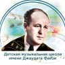 MAX-канал Детская музыкальная школа имени Джаудата Файзи