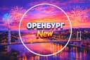 Канал Оренбург New в MAX