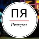 Канал Пятерка - Ярославль в MAX