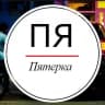 MAX-канал Пятерка - Ярославль