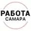 Канал Работа Самара в MAX