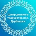 Канал Центр детского творчества пос. Дербышки в MAX