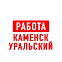 Канал Работа в Каменск-Уральском в MAX