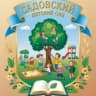 MAX-канал МКДОУ Садовский детский сад