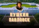 Канал Город Пушкин | Царское Село в MAX