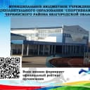 Канал Канал - МБУ ДО Спортивная школа в MAX