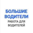 Канал Работа для водителей и машинистов спецтехники | ВАКАНСИИ в MAX