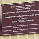 Канал МОУ СОШ с. Ушинка в MAX