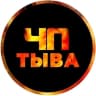 MAX-канал СЕЙЧАС В ТЫВЕ