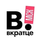 Канал Вкратце | Москва в MAX