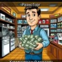 Канал Комиссионный магазин РазноТорг Искитим в MAX