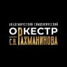 MAX-канал Академический симфонический оркестр имени С.В.Рахманинова