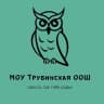 MAX-канал МОУ ТРУБИНСКАЯ ООШ