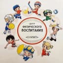 Канал МБУ  ДО "Центр физического  воспитания "Олимп", ЛКМО. в MAX