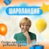 MAX-канал Воздушные шары Санкт-Петербург/ СПб, Шароландия