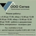 Канал ООО "Сигма" в MAX