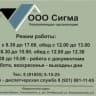 MAX-канал ООО "Сигма"