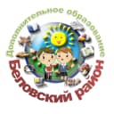 Канал Дополнительное образование|Беловский район в MAX