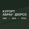 MAX-канал Курорт «Абрау-Дюрсо»