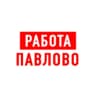 MAX-канал Работа в Павлово