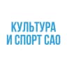 MAX-канал Культура и спорт САО