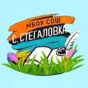 Канал Школа с. Стегаловка в MAX