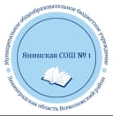 Канал МОБУ "Янинская СОШ 1" в MAX