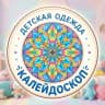 MAX-канал Детская одежда Бирск 🫟 Калейдоскоп. Стометровка