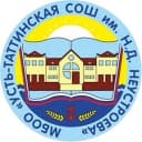 Канал МБОО "УСТЬ-ТАТТИНСКАЯ СОШ ИМЕНИ Н. Д. НЕУСТРОЕВА" в MAX