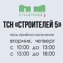 Канал ТСН "Строителей 5" Новости в MAX